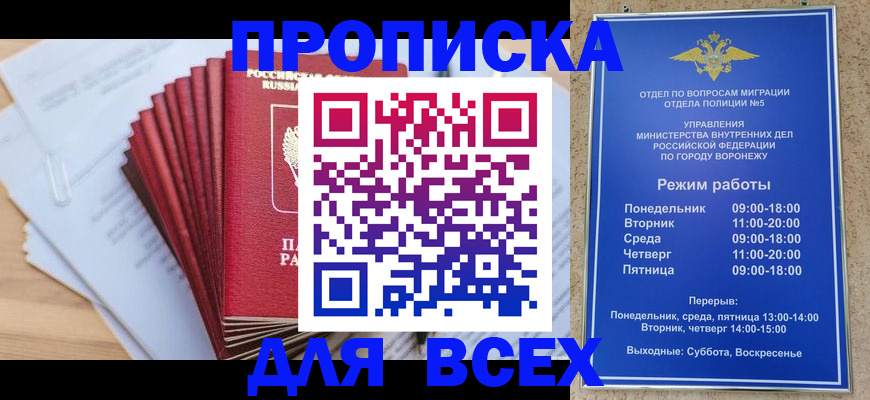 временная регистрация для всех в Зернограде